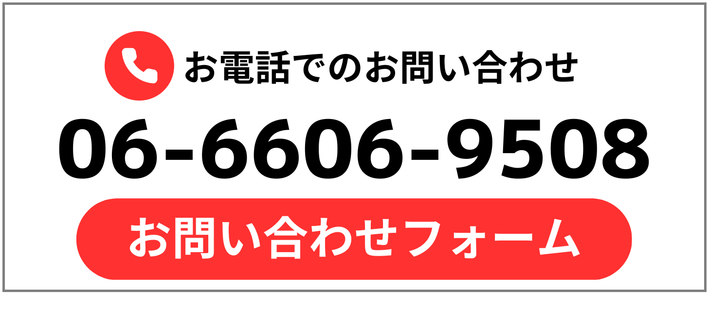 お電話でのお問い合わせ TEL：06-6531-1888